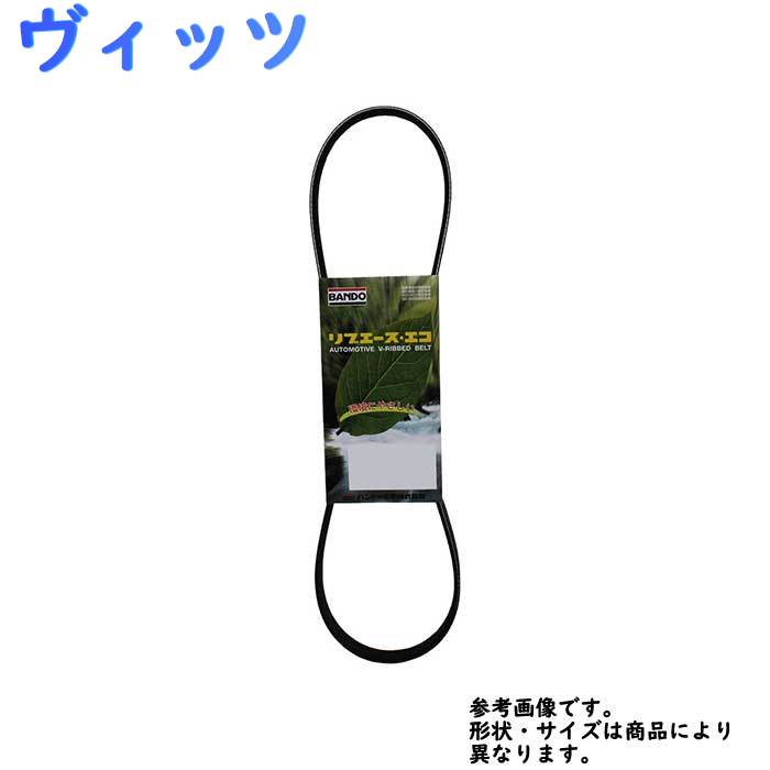 ファンベルト トヨタ ヴィッツ 型式NCP91 H17.01～H22.12 バンドー 1本 4PK1210 | BANDO ドライブベルト オルタネーターベルト ベルト交換 ウォーターポンプベルト パワステベルト 部品 カーパーツ 車部品 クーラーベルト 車用品 vベルト 交換 NCP91 1NZFE 車 自動車