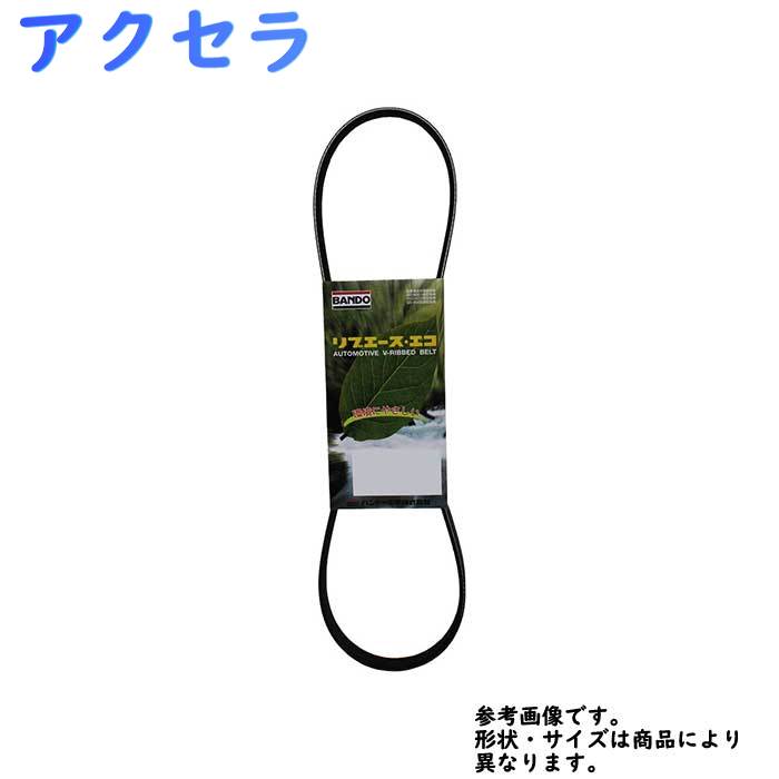 バンドーベルト 外ベルト Bando ベルトセット ファンベルト マツダ アクセラ 型式bk5p H15 10 H21 06 バンドー 1本 ドライブ ベルト パーツ ウォーターポンプベルト パワステベルト 交換用 クーラーベルト オルタネーターベルトベルトセット 部品 自動車 車用品 限定品 バンドーベルト 外ベルト Bando ベルトセット ファンベルト マツダ アクセラ 型式bk5p H15 10 H21 06 バンドー 1本 ドライブ ベルト パーツ ウォーターポンプベルト パワステベルト 交換用 クーラーベルト オルタネーターベルトベルトセット 部品 自動車 車用品 限定品