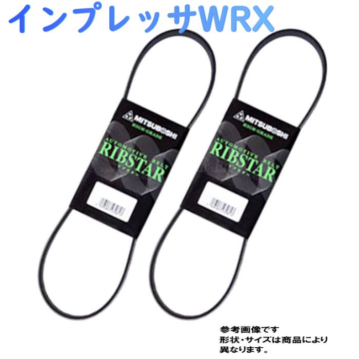 ファンベルト スバル インプレッサWRX 型式GDA H14.09～H19.06 三ツ星 2本セット ドライブベルト オルタネーターベルト クーラーベルト ベルトセット カー用品 ベルト 交換 タイヤ ベルト交換 車 vベルト 部品 パーツ 自動車部品 テンショナー 修理 EJ20 リブベルト 自動車