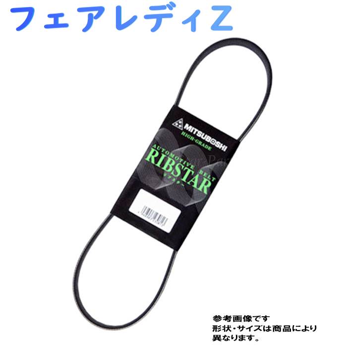 ファンベルト 日産 フェアレディZ 型式HZ34 H25.04〜H27.07 三ツ星 1本 | ミツボシ ベルト 交換 ドライブベルト パワステベルト クーラーベルト