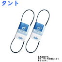 ファンベルトセット ダイハツ タント 型式LA600S H2...