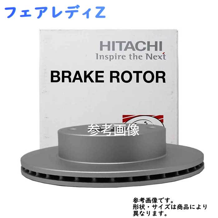 フロントブレーキローター 日産 フェアレディZ用 日立 ディスクローター 1枚 V6-276BP | フロントブレーキ エブリィ エブリー キャリィ 部品 パーツ 交換用 メンテナンス フロントディスクローター ブレーキディスクローター ブレーキローター カー用品 車 自動車