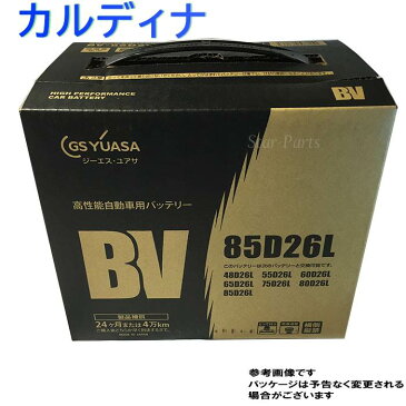 GSユアサバッテリー トヨタ カルディナ 型式KF-CT199V H10/05?対応 BV-85D26L BVシリーズ ベーシックバリューシリーズ | 送料無料(一部地域を除く) GSユアサ バッテリー交換 国産車用 カーバッテリー 整備 バッテリー上がり 車用品 車のバッテリー 修理 車 ジーエスユアサ