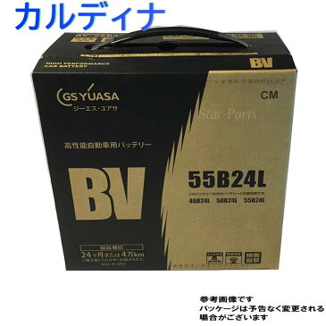 GSユアサバッテリー トヨタ カルディナ 型式GF-ST215W H12/01?対応 BV-55B24L BVシリーズ ベーシックバリューシリーズ | 送料無料(一部地域を除く) GSユアサ バッテリー交換 国産車用 カーバッテリー 整備 バッテリー上がり 車用品 車のバッテリー 修理 車 ジーエスユアサ