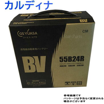 GSユアサバッテリー トヨタ カルディナ 型式CBA-AZT241W H17/01?対応 BV-55B24R BVシリーズ ベーシックバリューシリーズ | 送料無料(一部地域を除く) GSユアサ バッテリー交換 国産車用 カーバッテリー 整備 バッテリー上がり 車用品 車のバッテリー 修理 車 ジーエスユアサ