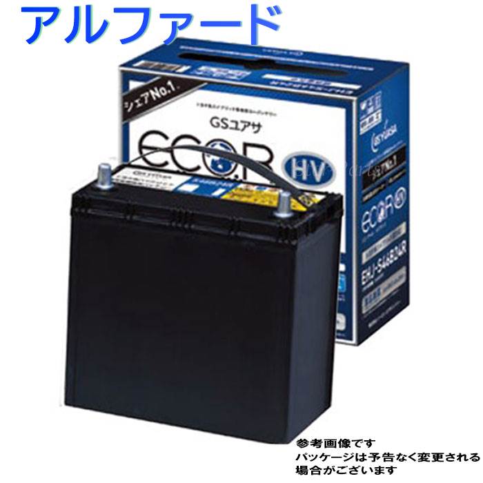 GSユアサバッテリー トヨタ アルファード 型式DAA-ATH20W H23/09?対応 EHJ-S55D23L エコ.アール HV ハイブリッド車補機用バッテリー | 送料無料(一部地域を除く) GSユアサ バッテリー交換 国産車用 カーバッテリー カーメンテナンス 整備 自動車用品 カー用品