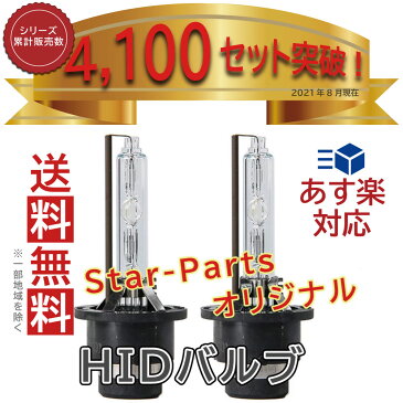 【送料無料 あす楽】 HIDバルブ 2コセット トヨタ アイシス 型式 ANM10G ANM15G ANM10W ANM15W ZNM10G ZNM10W 用 D4S | HID バルブ ヘッドライト ロービーム 高輝度 5500K 石英ガラス UVカット石英ガラス 純正交換 車検 車検部品 白色 白 ホワイトTOYOTA 【即納】