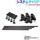 【法人様送料無料】 トヨタ ラウム 型式 NCZ20 NCZ25 用 VB4 FFA1 TB1 タフレック 精興工業 車 パーツ ルーフキャリア ベースキャリア ルーフラック 天井 収納 カーキャリア ルーフレール ルーフ キャリア 自動車 ラック カー用品 屋根 車用 ルーフキャリー カーグッズ