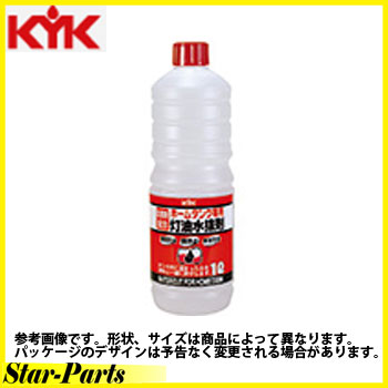 ホームタンク専用 灯油水抜剤 1L 古河薬品工業 62-102 ケミカル用品 KYK | 灯油 水抜き 水抜き剤 灯油タンク ホームタンク 結露対策グッズ 結露対策 手入れ お手入れ 点検