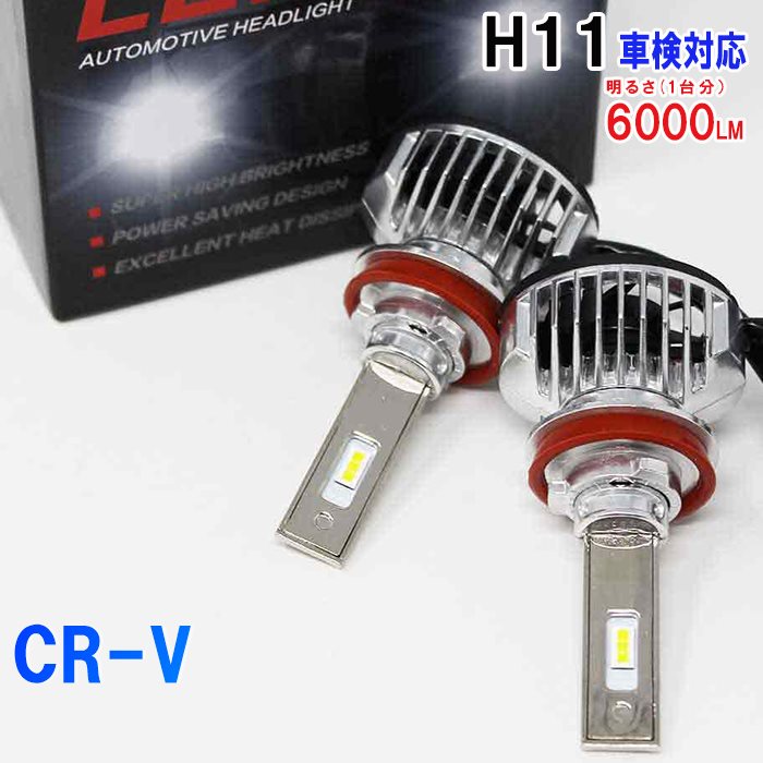 左右セットライト ランプ送料無料ledバルブ雨の日にも強い高輝度高輝度h11 6000k 6000k フォグランプ用led電球純正交換 タイプ純正バルブとの交換に