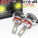 【送料無料 あす楽】 H16対応 フォグランプなど用LED電球 アルファード ピクシスメガ レヴォーグ など 左右セット 3000K 【即納】