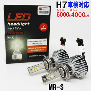 型式zzw30 Mr S 左右セット車検対応 送料無料 6000k 車用品 トヨタ トヨタ 型式zzw30 純正交換タイプ ヘッドライト用led 電球 純正バルブ交換 H7対応 ヘッドライトのロービーム用 あす楽 高輝度 雨の日にも強い 即納 自動車部品専門店スターパーツ 送料無料 型式zzw30 Mr S 左右セット車検対応 送料無料 6000k 車用品 トヨタ トヨタ 型式zzw30 純正交換タイプ ヘッドライト用led 電球 純正バルブ交換 H7対応 ヘッドライトのロービーム用 あす楽 高輝度 雨の日にも強い 即納 自動車部品専門店スターパーツ 送料無料