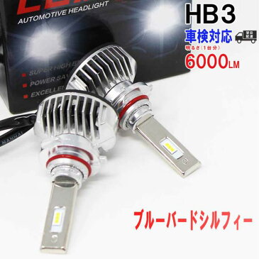 HB3対応 ヘッドライト用LED電球 日産 ブルーバードシルフィー 型式G11/KG11/NG11 ヘッドライトのハイビーム用 左右セット車検対応 6000K | 【送料無料 あす楽】 純正交換【即納】 車用品 整備 自動車 部品 ledバルブ カスタムパーツ ヘッドライトバルブ ヘッド ライト