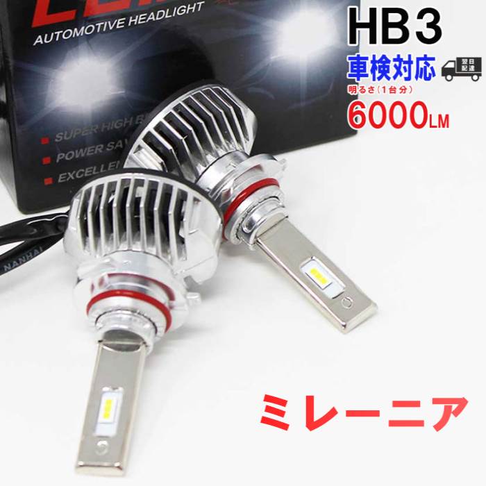 HB3対応 ヘッドライト用LED電球 マツダ ミレーニア 型式TA3A/TA3P/TA5A/TA5P ヘッドライトのハイビーム用 左右セット車検対応 6000K | 【送料無料 あす楽】 純正交換【即納】 車用品 整備 自動車 部品 ledバルブ カスタムパーツ ヘッドライトバルブ ヘッド ライト