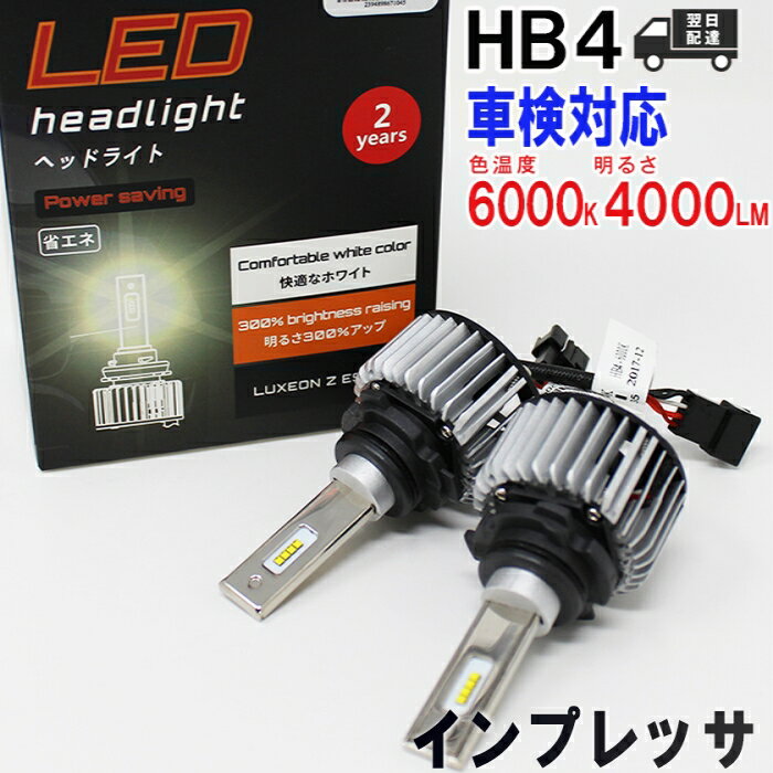 【送料無料 あす楽】 HB4対応 フォグランプ用LED電球 スバル インプレッサ 型式GDC/GDD フォグランプ用 左右セット車検対応 6000K | カスタムパーツ ヘッドライトバルブ 自動車 部品 ledバルブ 純正交換【即納】 車用品 車 ライト パーツ