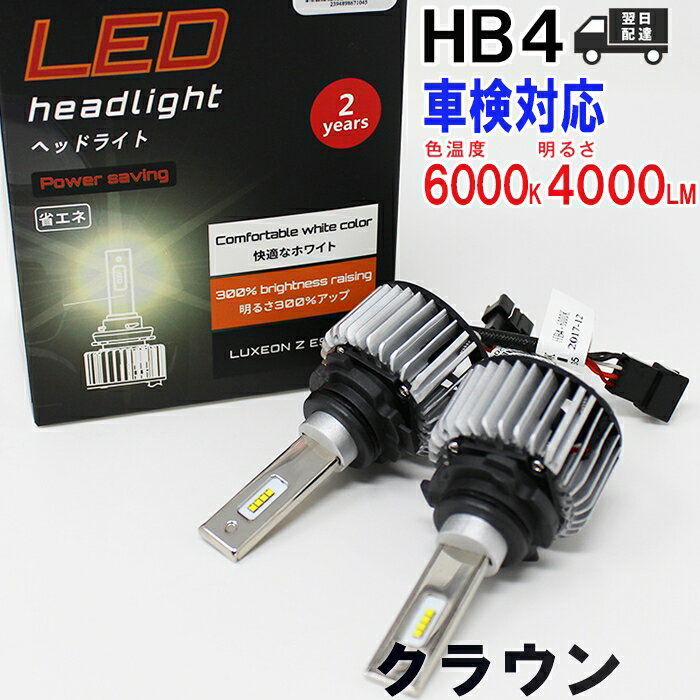 【送料無料 あす楽】 HB4対応 フォグランプ用LED電球 トヨタ クラウン 型式GRS180/GRS181/GRS182/GRS183 フォグランプ用 左右セット車検対応 6000K | カスタムパーツ ヘッドライトバルブ 自動車 部品 ledバルブ 純正交換【即納】 車用品 車 ライト パーツ