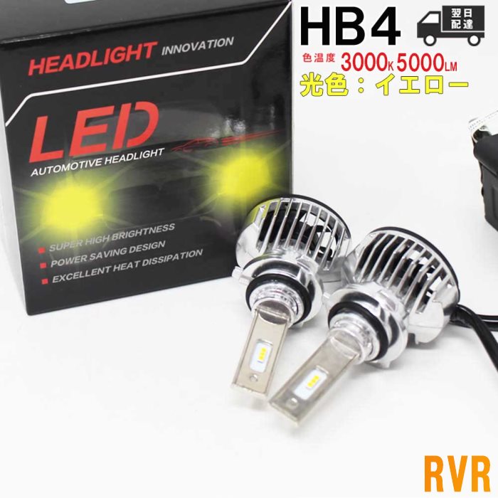 【送料無料 あす楽】 HB4対応 フォグランプ用LED電球 三菱 RVR 型式N71W/N73WG/N74WG フォグランプ用 左右セット車検対応 3000K | 純正交換タイプ 純正交換バルブ 明るい 高輝度 雨の日にも強い 【即納】