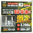 LSL-602Y H3 LEDバルブキット 淡黄色