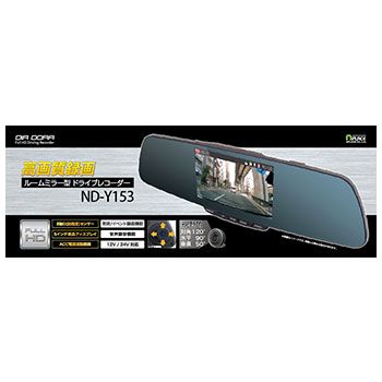 ミラー型ドラレコ 130万画素 エンプレイス ND-Y152