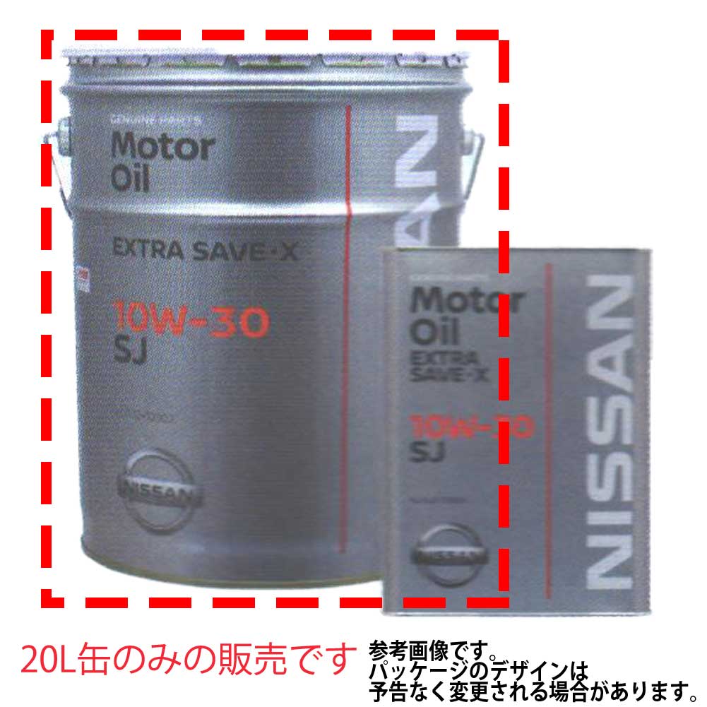 SJエクストラセーブ・X 20Lペール 10W-30 日産 KLAJ2-