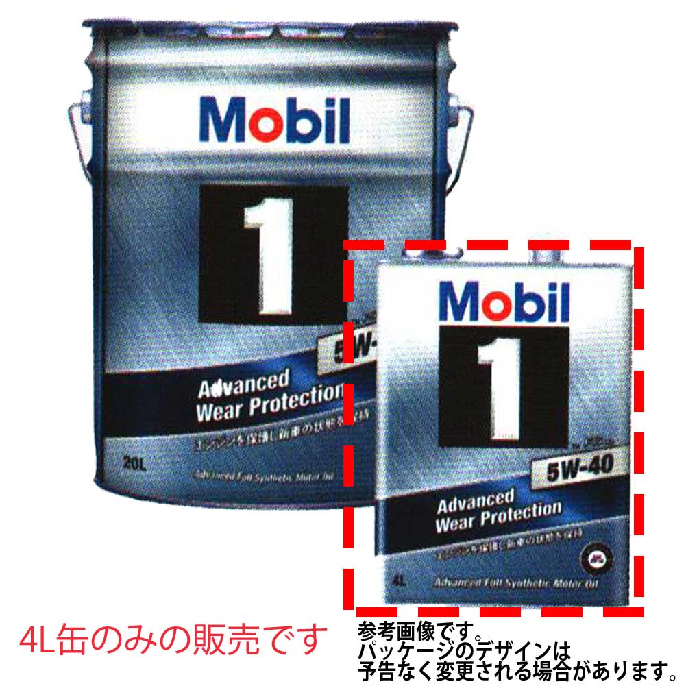人気トレンド Mobil1 4l 化学合成油 5w 40 日産 Klan1 エンジンオイル交換 ガソリンエンジン用 ガソリンオイル 自動車用 カー用品 ケミカル オイル 交換用 車 メンテナンス エンジン オイル交換 パーツ 圧倒的高評価 Firstclassfoods Com 人気トレンド Mobil1 4l 化学合成油 5w 40 日産 Klan1 エンジンオイル交換 ガソリンエンジン用 ガソリンオイル 自動車用 カー用品 ケミカル オイル 交換用 車 メンテナンス エンジン オイル交換 パーツ 圧倒的高評価 Firstclassfoods Com
