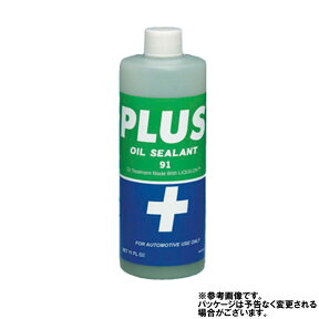 エンジンオイル添加用 高性能オイルシーリング剤 PLUS91 160ml 安斉交易 PLUS91-160 | オイル漏れ防止剤 カー用品 車 自動車 エンジンオイル添加剤 潤滑 添加剤 オイル漏れ オイル漏れ止め オイル エンジンオイル シーリング剤 交換 漏れ 止め エンジン 漏れ止め剤 上がり