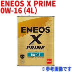 エンジンオイル ENEOS X PRIME 0W-16 API:SP/RC ILSAC:GF-6B 4L缶ガソリン車(エコカー/0W-16推奨車) 100%化学合成 | モーターオイル 4リットル 自動車 車用品 オイル 車 潤滑油 エンジン オイル交換 カーオイル カー用品 車用オイル 化学合成オイル 化学合成油 0w-16 ターボ