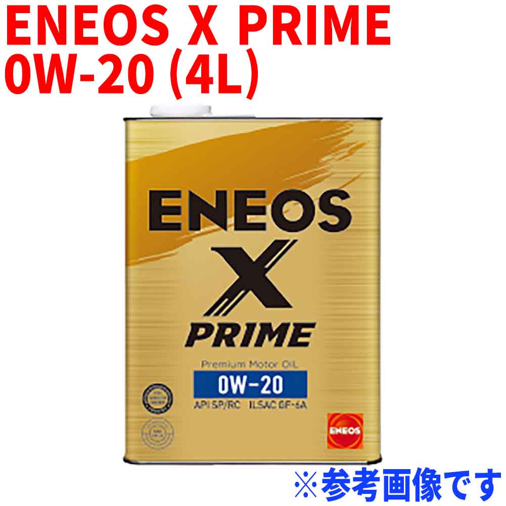 エンジンオイル ENEOS X PRIME 0W-20 API:SP/RC ILSAC:GF-6A 4L缶 ガソリン車(エコカー/0W-20推奨車) 100%化学合成 | モーターオイル 4リットル 自動車 車用品 オイル 潤滑油 エンジン オイル交換 カーオイル カー用品 車用オイル 化学合成オイル 化学合成油 0w-20 ターボ