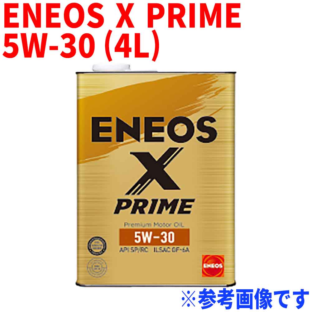 エンジンオイル ENEOS X PRIME 5W-30 API:SP/RC ILSAC:GF-6A 4L缶 ガソリン車(5W-30推奨車) 100%化学合成 |モーターオイル 4リットル 自動車 車用品 オイル 車 潤滑油 エンジン オイル交換 カーオイル カー用品 車用 車用オイル 化学合成オイル 化学合成油 5w-30 ターボ