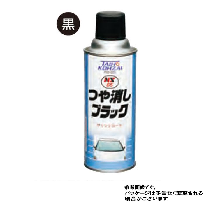 つや消しブラック 300ml コーザイ NX85 ケミカル用品