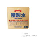 高純度精製水クリーン&クリーン 20L 古河薬品工業 05-200 KYK
