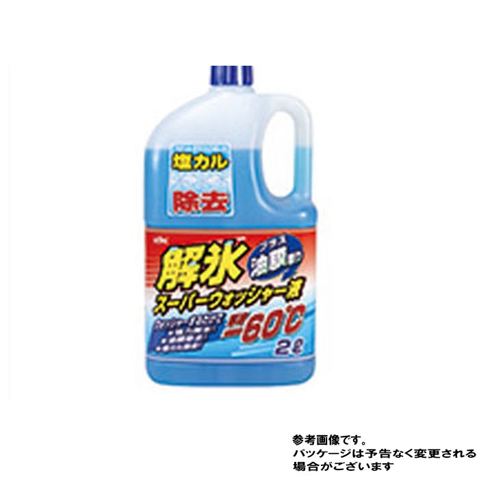 解氷スーパーウォッシャー液 プラス油膜取り 原液凍結温度-60℃ 2L 古河薬品工業 19-028 ケミカル用品 KYK | 解氷剤 解氷 凍結防止 撥水 フロントガラス 凍結 車 車用品 自動車 メンテナンス 自動車用品 ウォッシャー液 ウォッシャー 解氷ウォッシャー液 油膜取り 油膜とり