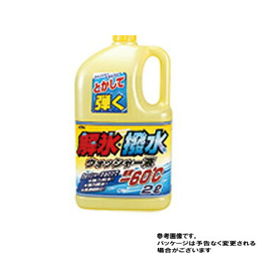 解氷・撥水ウォッシャー液 強力撥水 原液凍結温度-60℃ 2L 古河薬品工業 19-029 ケミカル用品 KYK | 解氷剤 解氷 凍結防止 撥水 フロントガラス 凍結 カー用品 車 車用品 自動車 メンテナンス 自動車用品 カーグッズ ウォッシャー液 ウォッシャー 解氷ウォッシャー液 車用