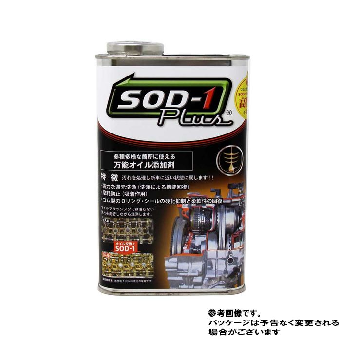 万能オイル添加剤 SOD-1 Plus 計量カッ