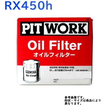 オイルフィルタ レクサス RX450h 型式GYL16W用 AY110-TY004 ピットワーク オイルエレメント オイルエレメント交換 オイルフィルター オイルフィルター交換 エンジンオイル交換 04152-31090-79対応 おすすめ メーカー | 部品 パーツ オイル フィルター 交換用