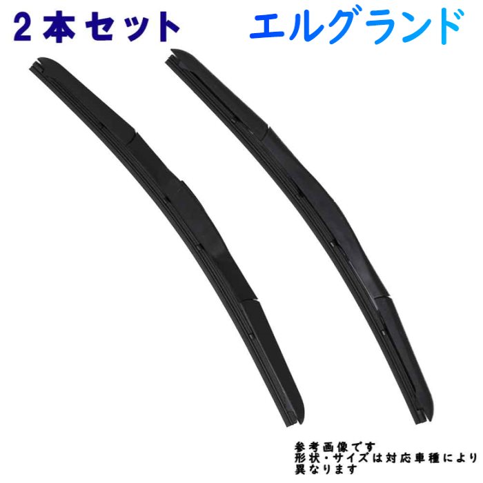 Star-Parts デザインワイパー ワイパーブレード 2本セット エルグランド PE52 PEN52 TE52 TNE52 用 S-D65 S-D43 日産 ワイパー フロント用 Uクリップ ワイパーブレード 【即納 あす楽】 ブレード 車用品 カー用品 車用品(カーグッズ) 自動車 パーツ