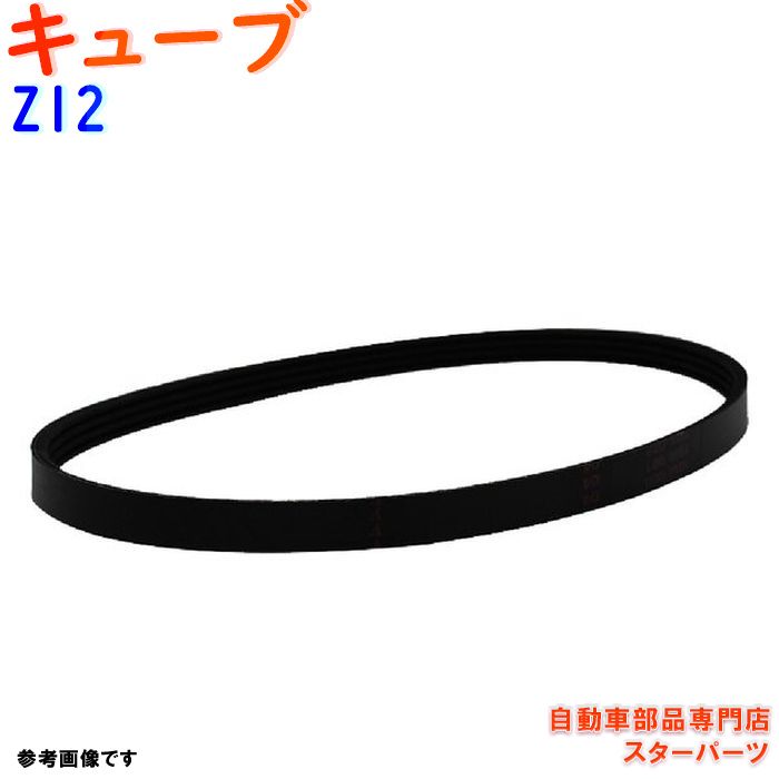 ファンベルト 日産 キューブ 型式Z12 H20.11～H24.10 Star-Partsオリジナル 1本 BV-7PK1140 ドライブベルト オルタネーターベルト パワステベルト エアコンベルト クーラーベルト ベルト交換 ウォーターポンプベルト