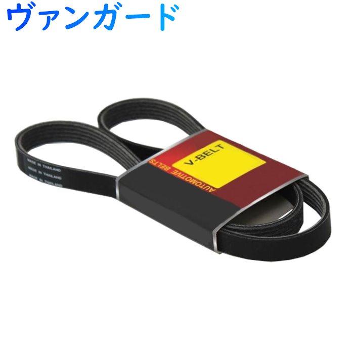 ファンベルト トヨタ ヴァンガード 型式ACA38W H20.08〜H25.11 1本 BV-7PK1905E Star-Partsオリジナル | ベルト 交換 ドライブベルト パワステベルト クーラーベルト 純正同等