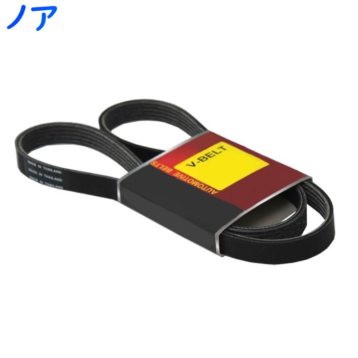 ファンベルト トヨタ ノア 型式AZR65G H13.11〜H16.02 1本 BV-7PK1920L Star-Partsオリジナル | ベルト 交換 ドライブベルト パワステベルト クーラーベルト 純正同等