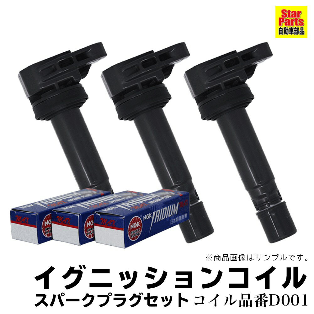 送料無料 イグニッションコイル スパークプラグ セット ダイハツ ミラ L250s H14 12 H19 11 各3本セット イグニッションコイル 相当 スパークプラグ Ngk Maxプラグ Bkr6eix P 3099 イグニッション コイル 点火コイル 交換 スパークコイル ダイレクト 送料無料 イグニッションコイル スパークプラグ セット ダイハツ ミラ L250s H14 12 H19 11 各3本セット イグニッションコイル 相当 スパークプラグ Ngk Maxプラグ Bkr6eix P 3099 イグニッション コイル 点火コイル 交換 スパークコイル ダイレクト