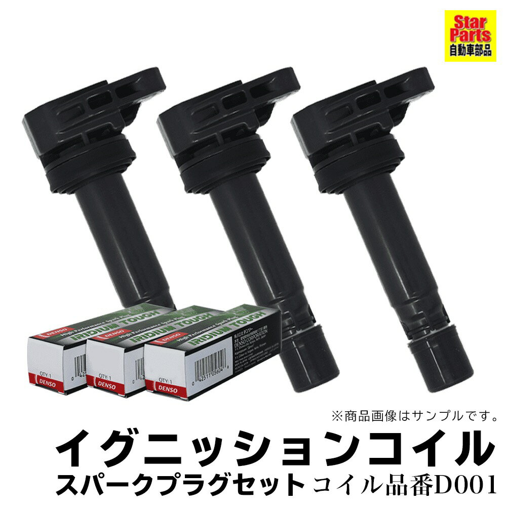 手数料安い イグニッションコイル スパークプラグ セット ダイハツ ハイゼット S0v H11 11 H16 11 各3本セット イグニッションコイル 相当 スパークプラグ Denso イリジウムタフプラグ イグニッション コイル 点火コイル 交換 スパークコイル ダイレクト 手数料安い イグニッションコイル スパークプラグ セット ダイハツ ハイゼット S0v H11 11 H16 11 各3本セット イグニッションコイル 相当 スパークプラグ Denso イリジウムタフプラグ イグニッション コイル 点火コイル 交換 スパークコイル ダイレクト