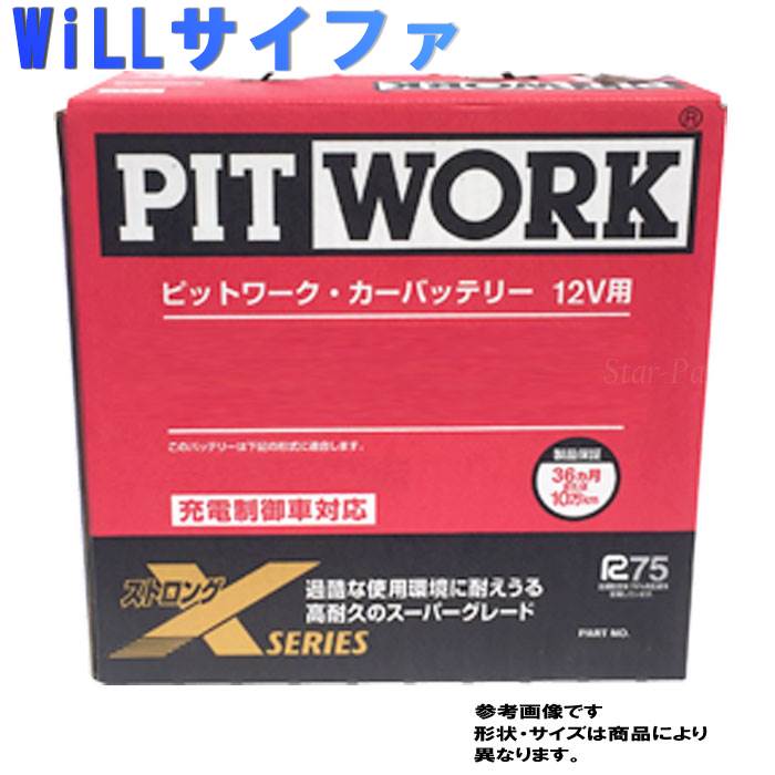 手数料安い ピットワーク バッテリー トヨタ Willサイファ 型式ua Ncp70 H14 10 対応 Aybxr 55b19 ストロングxシリーズ 充電制御車対応 送料無料 一部地域を除く Pitwork メンテナンスフリー 国産車用 カーバッテリー メンテナンス 整備 カー用品 交換用 車の バッテリー 手数料安い ピットワーク バッテリー トヨタ Willサイファ 型式ua Ncp70 H14 10 対応 Aybxr 55b19 ストロングxシリーズ 充電制御車対応 送料無料 一部地域を除く Pitwork メンテナンスフリー 国産車用 カーバッテリー メンテナンス 整備 カー用品 交換用 車の バッテリー