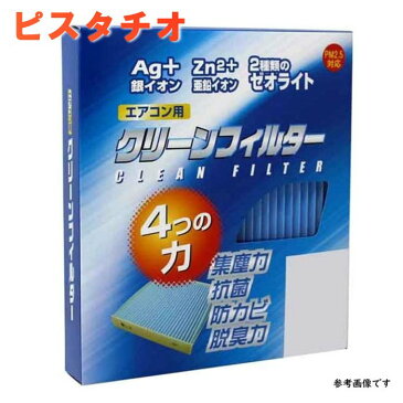 PMCエアコンフィルター 三菱 ピスタチオ H44A用 EB-301 イフェクトブルー脱臭タイプ EBタイプ パシフィック工業 | エアコンエレメント 除塵 集塵 花粉 活性炭 脱臭 抗菌 防カビ PM2.5 エアコン エアコン用フィルター カーエアコンフィルター クリーンエアフィルター