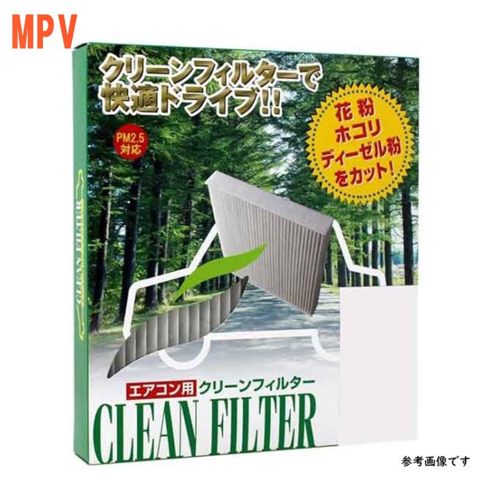 PMCエアコンフィルター マツダ MPV LY3P用 PC-903B 除塵タイプ Bタイプ パシフィック工業 | エアコンエレメント クリーンエアフィルタ 除塵 集塵 花粉 PM2.5 フィルター エアコン エアコン用フィルター カーエアコンフィルター パーツ クリーンエアフィルター