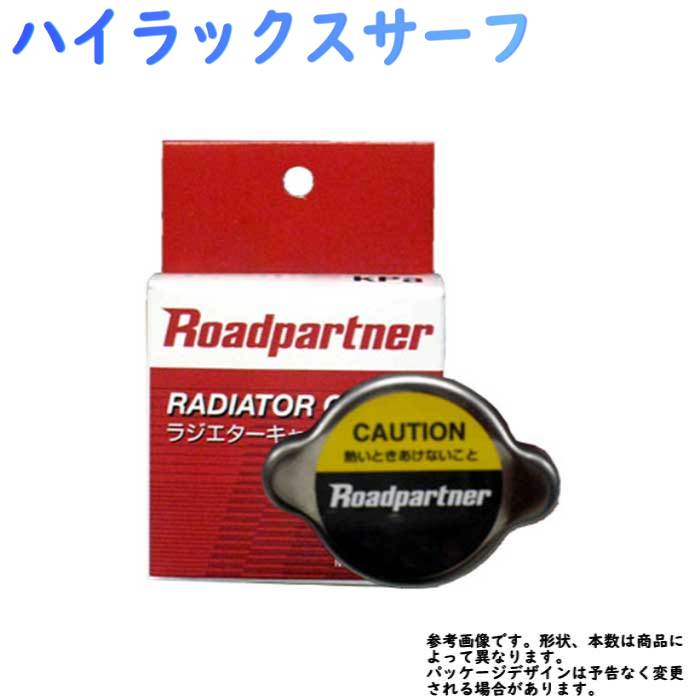 ラジエターキャップ トヨタ ハイラックスサーフ 型式 KZN185G KZN185W用 ロードパートナー 1PS9-15-205 | ラジエーターキャップ 交換 部品 パーツ 腐食 サビ 冷却水 クーラント交換