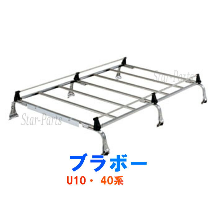 【法人限定送料無料】 ロッキー ルーフキャリア 6本脚 三菱 ブラボー U10・ 40系ハイルーフ用 SE-400H