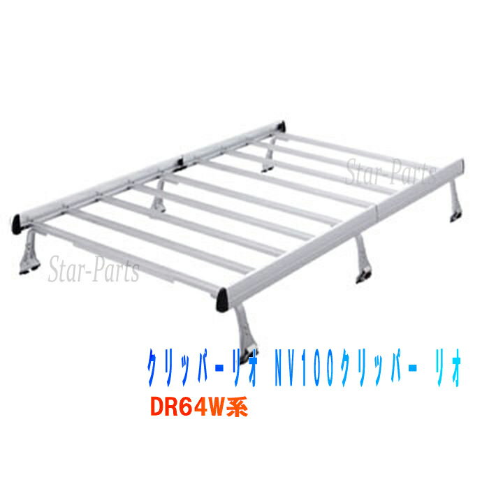 【法人限定送料無料】 ロッキー ルーフキャリア SAシリーズ 日産 クリッパーリオ NV100クリッパー リオ DR64W系標準ルーフ用 SA-21 | ルーフラック 車 部品 カーキャリア ルーフレール カスタムパーツ キャリア 自動車 カーパーツ 自動車部品 カー用品 カールーフ
