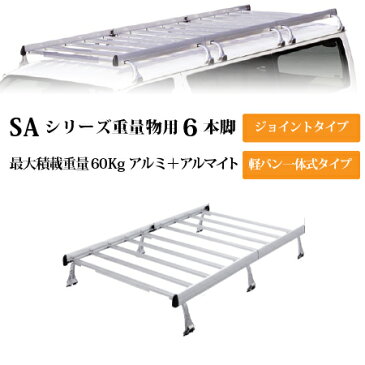 【送料無料】 ロッキー ルーフキャリア SAシリーズ スズキ エブリィ・キャリィ DA52 DB52 DA62 DB62系標準ルーフ用 SA-21