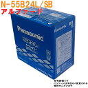 【送料無料(一部地域を除く) 】 パナソニック バッテリー トヨタ アルファード 型式CBA-ANH10W H16.06〜H20.05対応 N-55B24L/SB SBシリーズ | panasonic 国産車用 カーバッテリー カーメンテナンス 整備 自動車用品 カー用品 - 15,942 円