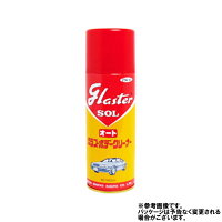 グラスターゾル オート 420mL ボディークリーナー ガラスクリーナー 日本磨料工業株式会社 40000 | 強化ガラス ガラス板 ガラスドーム ガラステーブル 窓ガラス ガラスボトル ガラス細工 アクリル板 ガラス窓 ガラス 容器 クリーナー